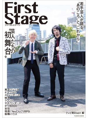 cover image of First Stage　芸人たちの"初舞台"